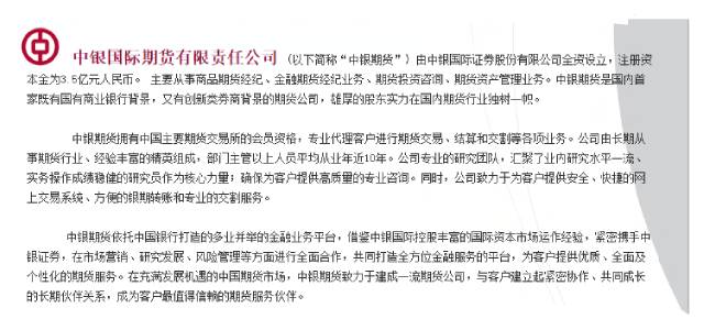 中银国际期货有限责任公司 中银国际期货有限责任公司